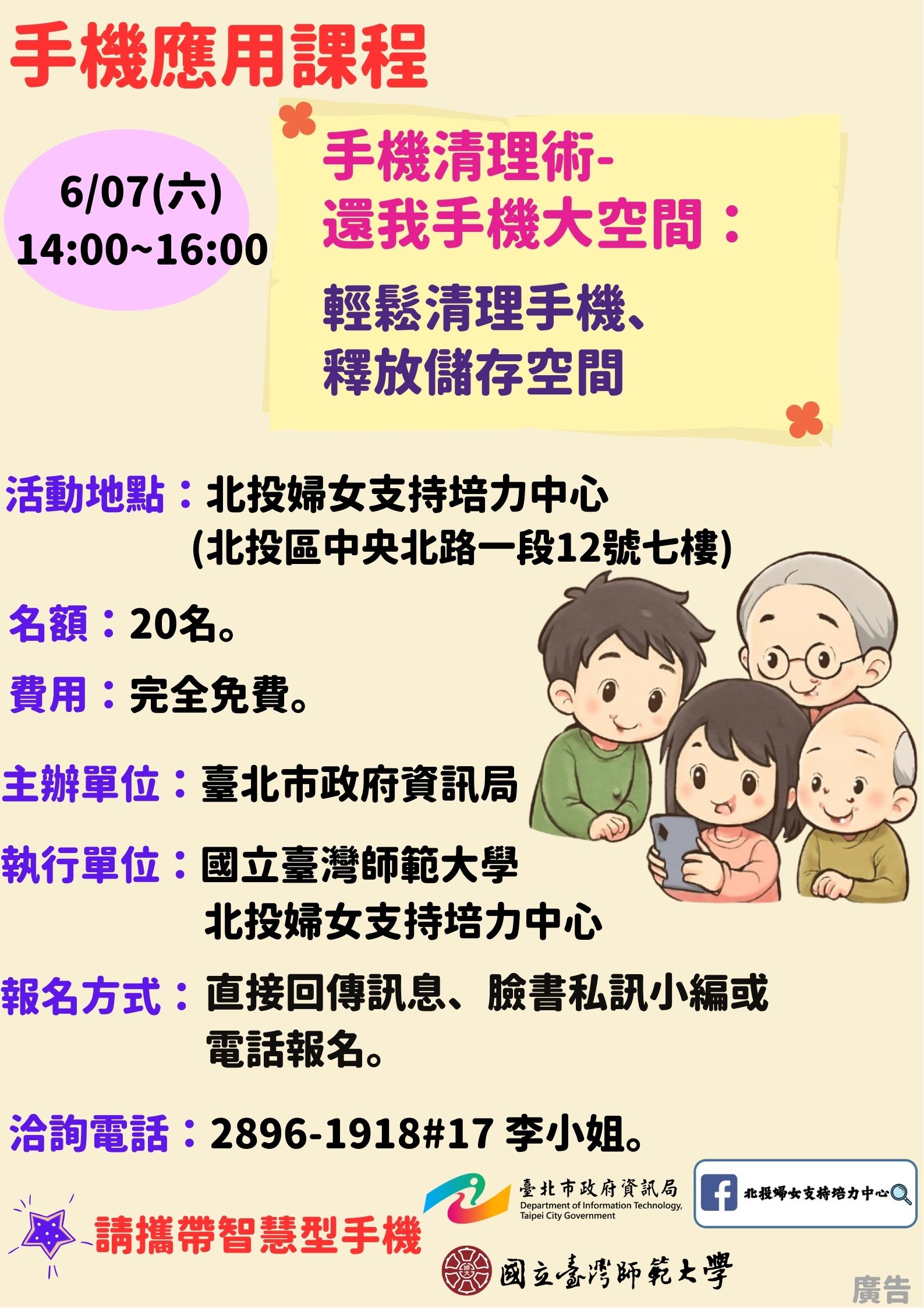 課程報名-手機清理術
