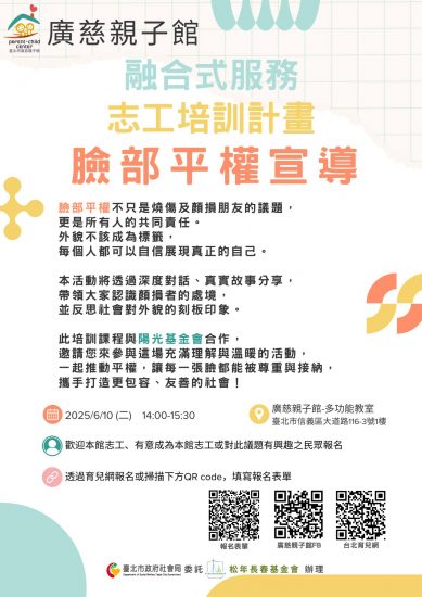 臉部平權宣導