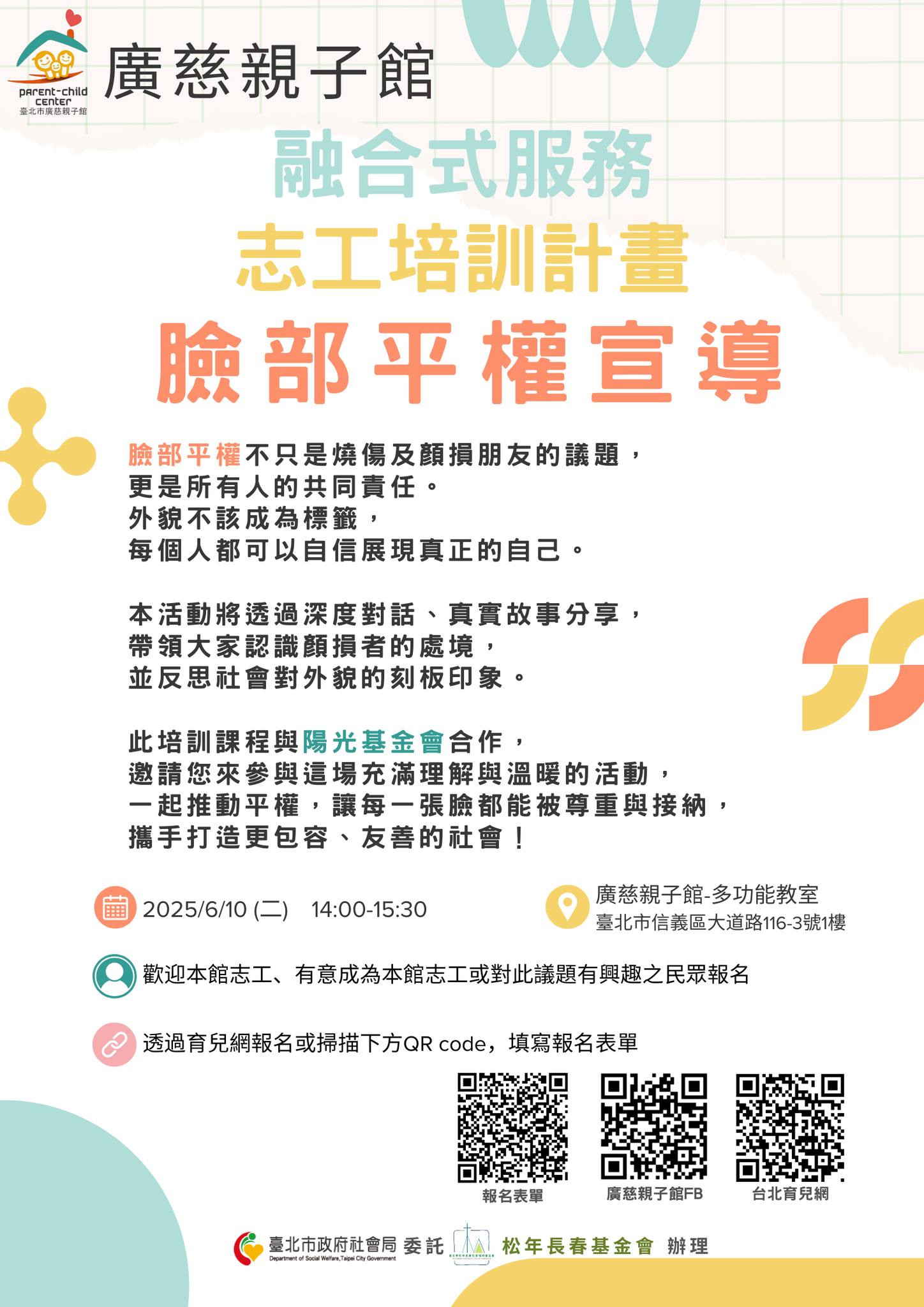 志工培訓-臉部平權宣導