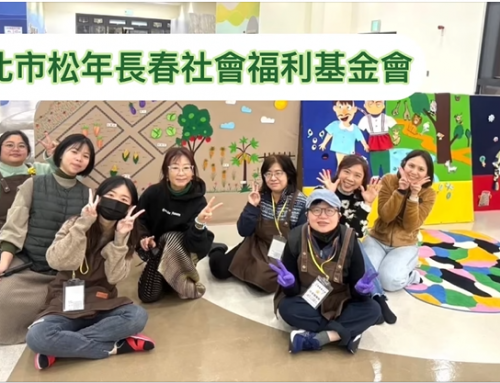 2025松年長春基金會《每一份愛 都值得珍愛》