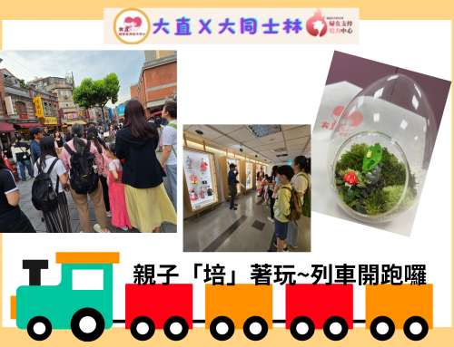 活動回顧-親子培著玩