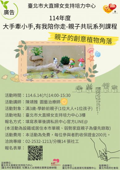 親子的創意植物角落