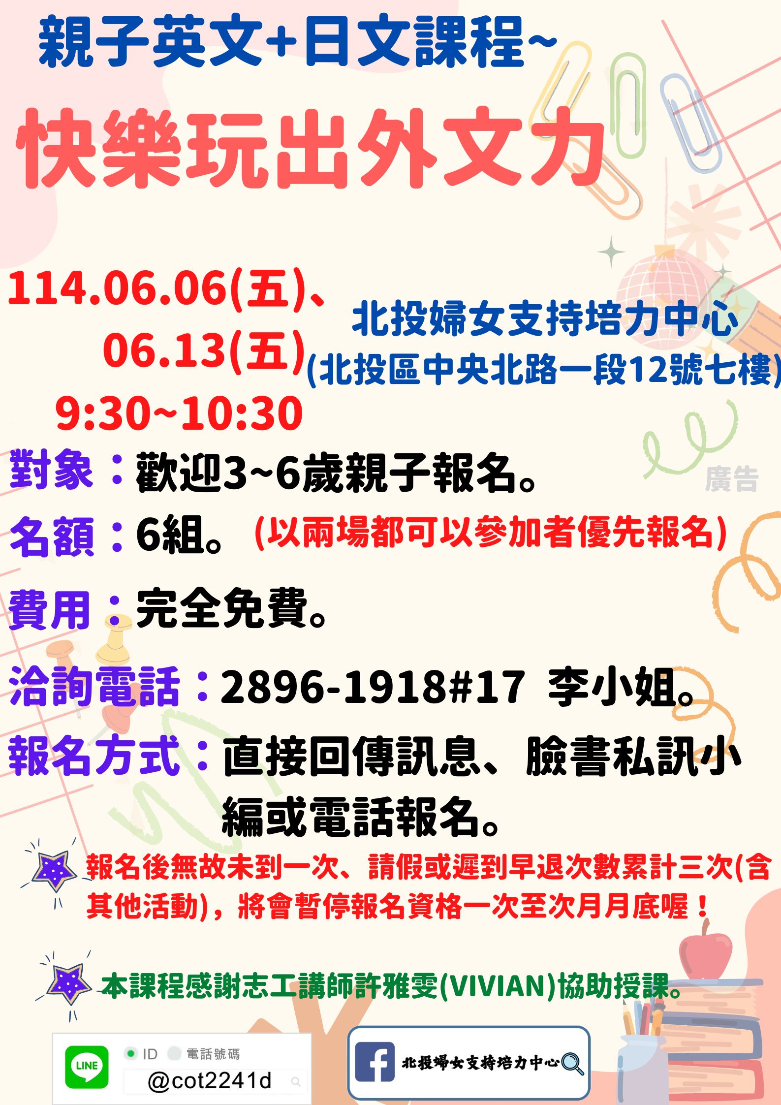 課程快報-北投2025年6月親子外文課