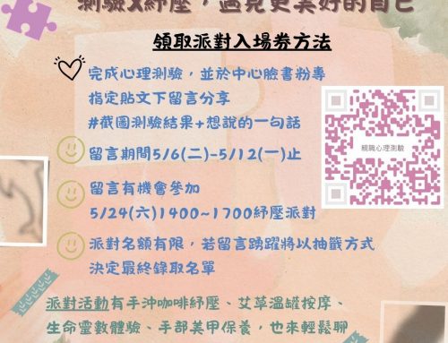 好康活動-親職風格解密派對