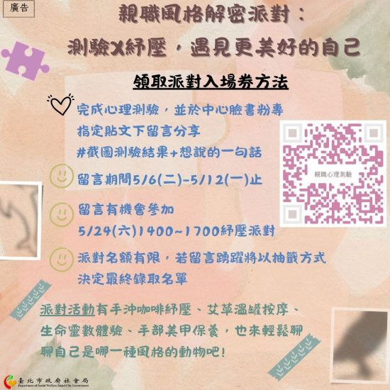 親職風格解密派對
