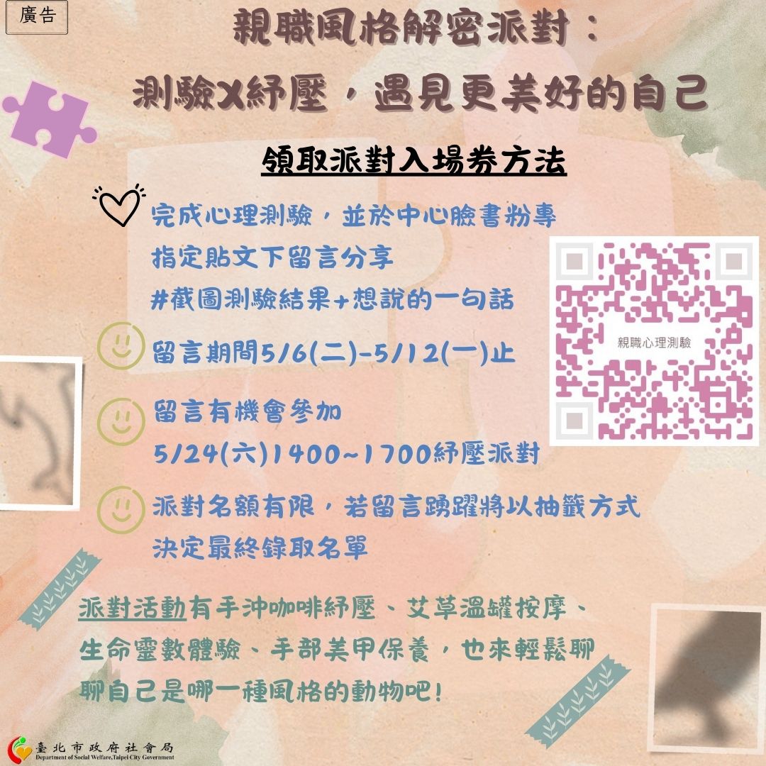 好康活動-親職風格解密派對