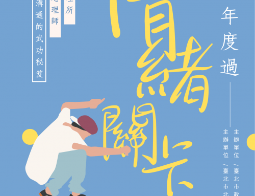 青少年情緒好難懂？爸媽快來解鎖溝通密碼！