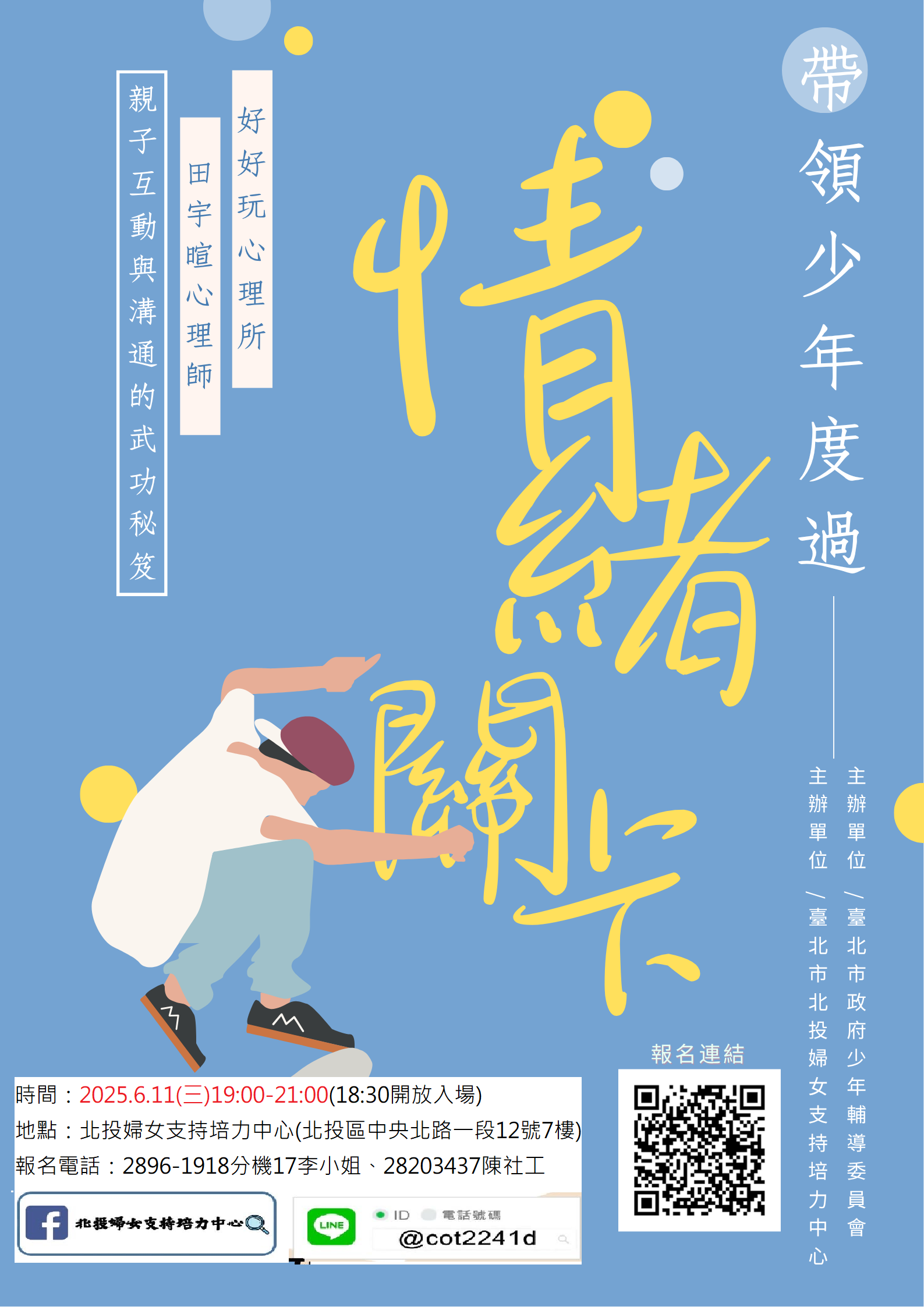 青少年情緒好難懂？爸媽快來解鎖溝通密碼！