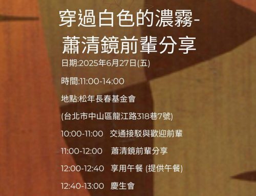 台北據點2025年6月聚會
