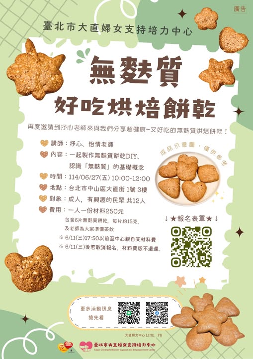 活動報名-無麩質烘焙DIY
