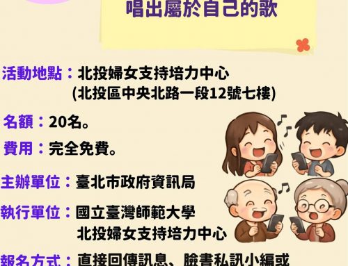 活動報名-手機K歌輕鬆學