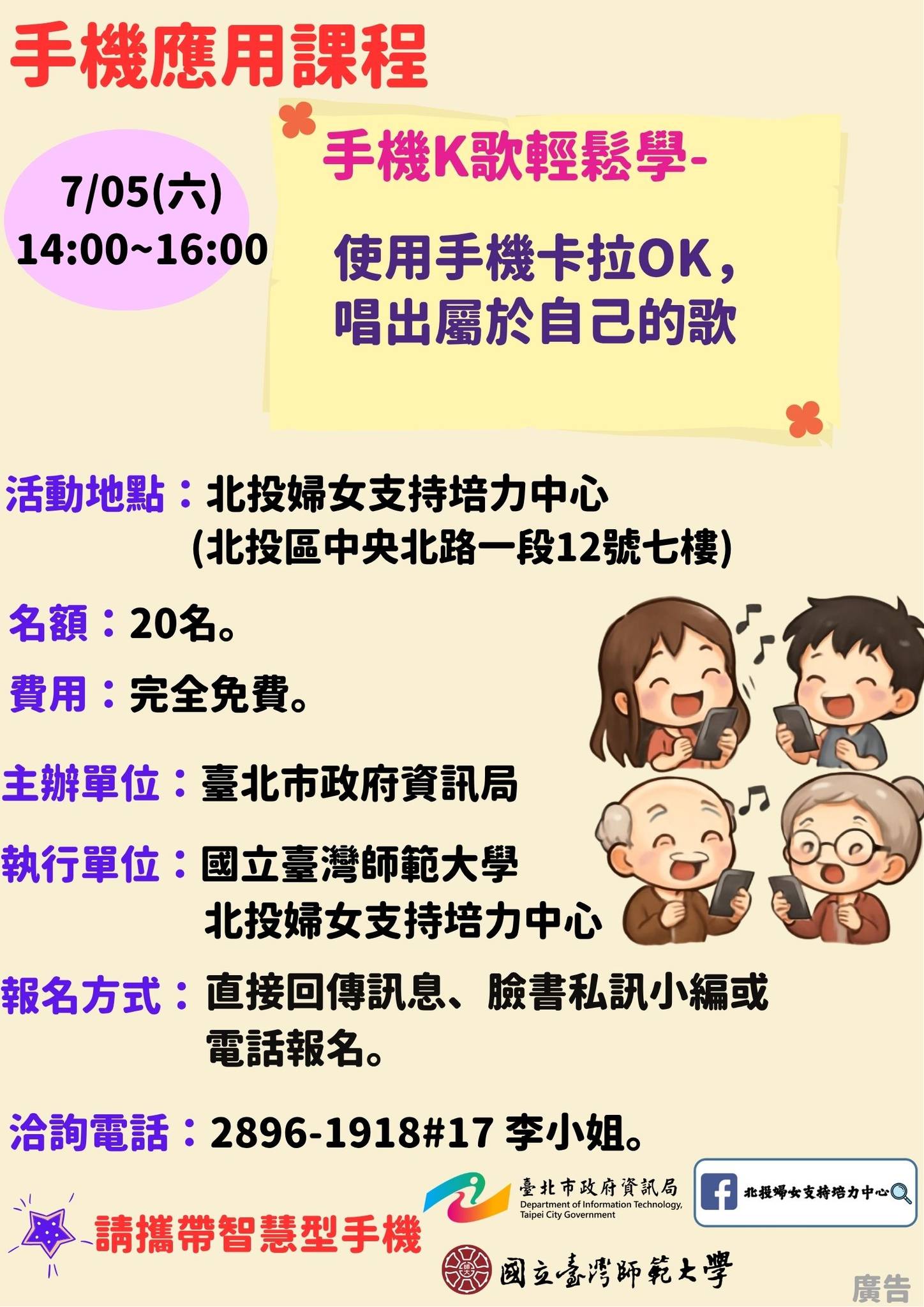 活動報名-手機K歌輕鬆學