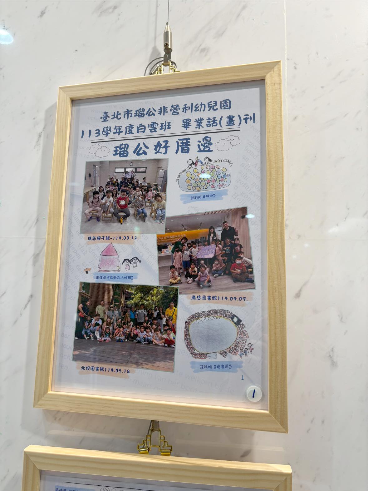 歡迎大家參觀瑠公幼兒園113年白雲班畢業展