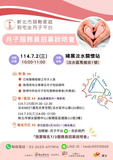 2025月子服務員招募說明會