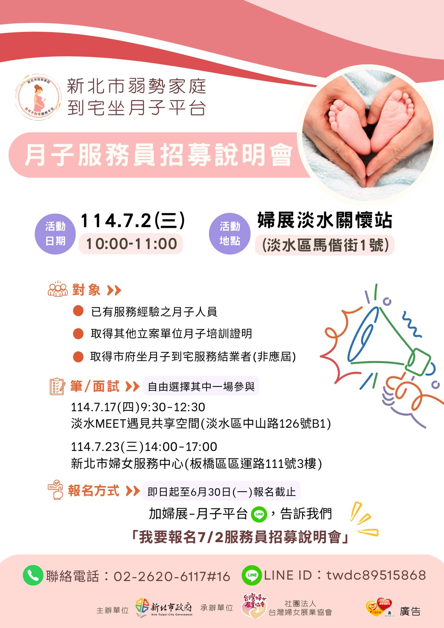 2025月子服務員招募說明會