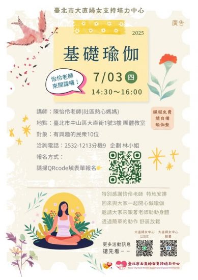 250703基礎瑜珈