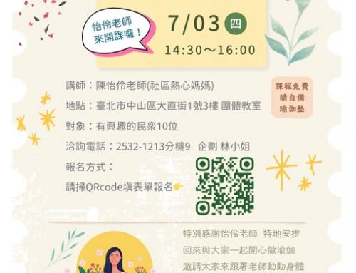 活動報名-大直婦培七月基礎瑜珈課