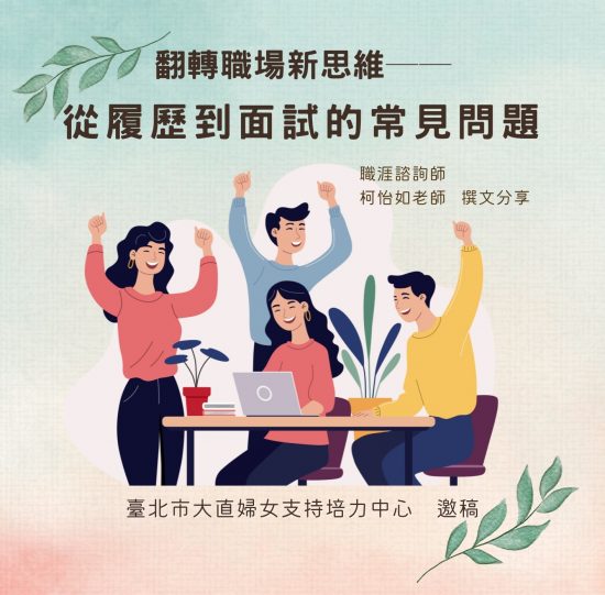 履歷到面試-01
