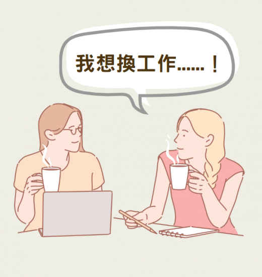 履歷到面試-02