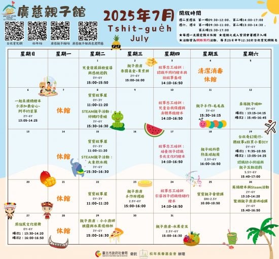 廣慈行事曆2025-07_1