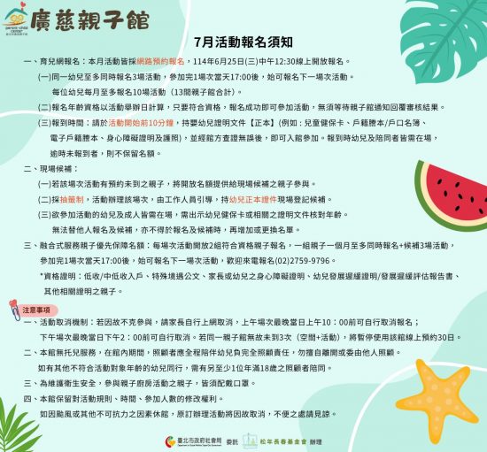 廣慈行事曆2025-07_2