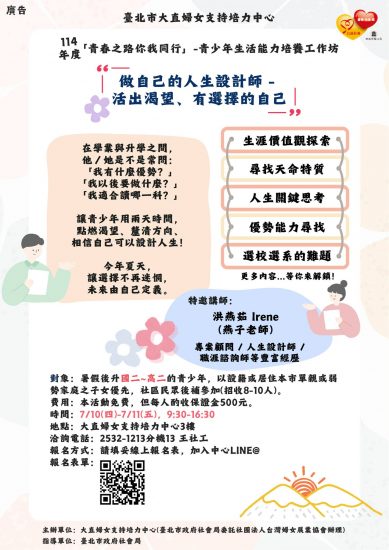 青少年生活能力培養工作坊