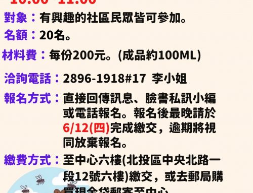 防蚊精油DIY，小黑蚊OUT