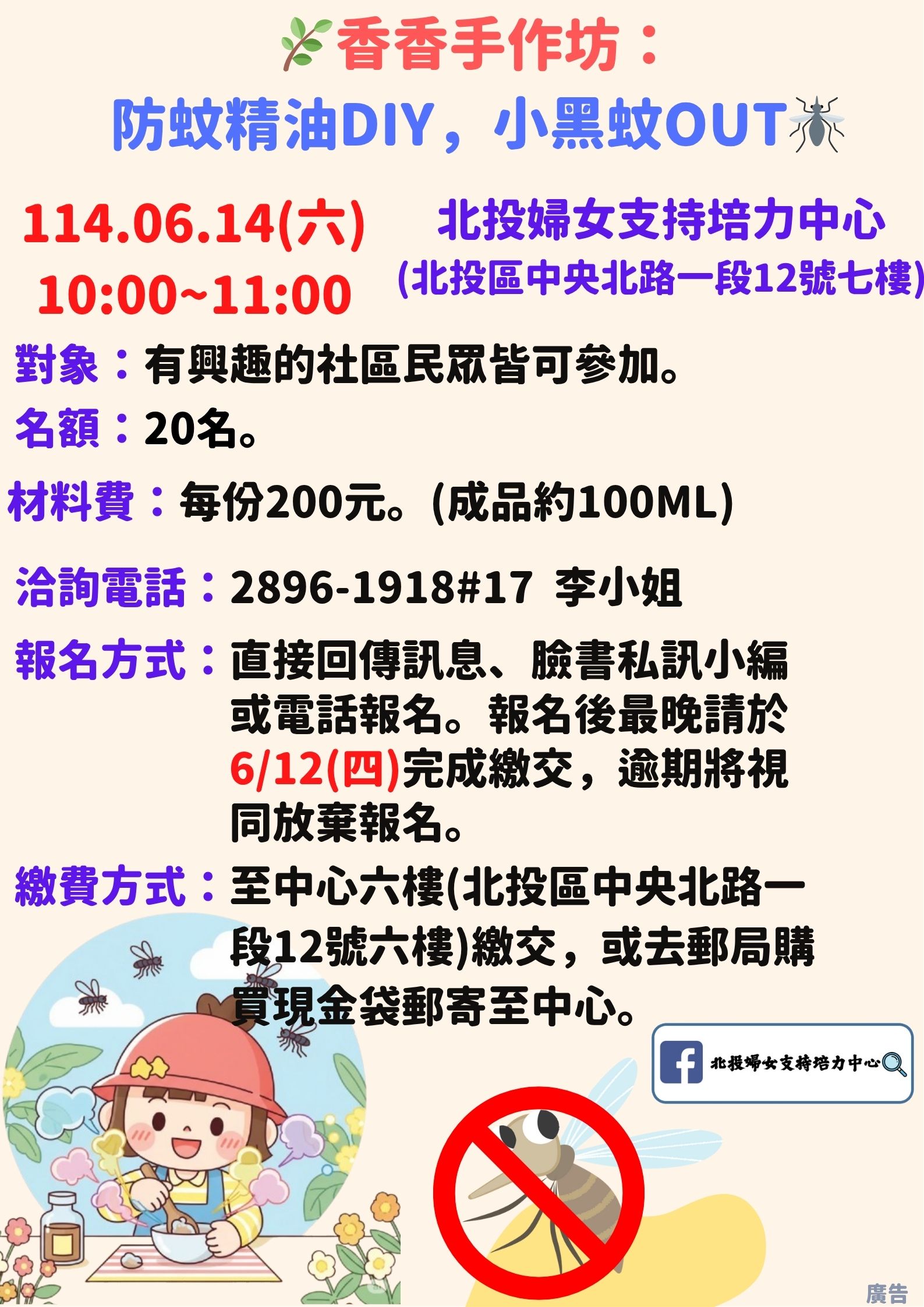 防蚊精油DIY，小黑蚊OUT