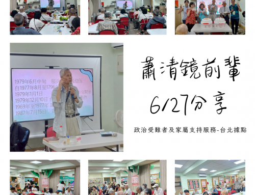 活動回顧-台北據點2025年6月聚會