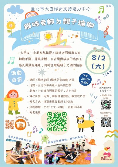0802親子瑜珈