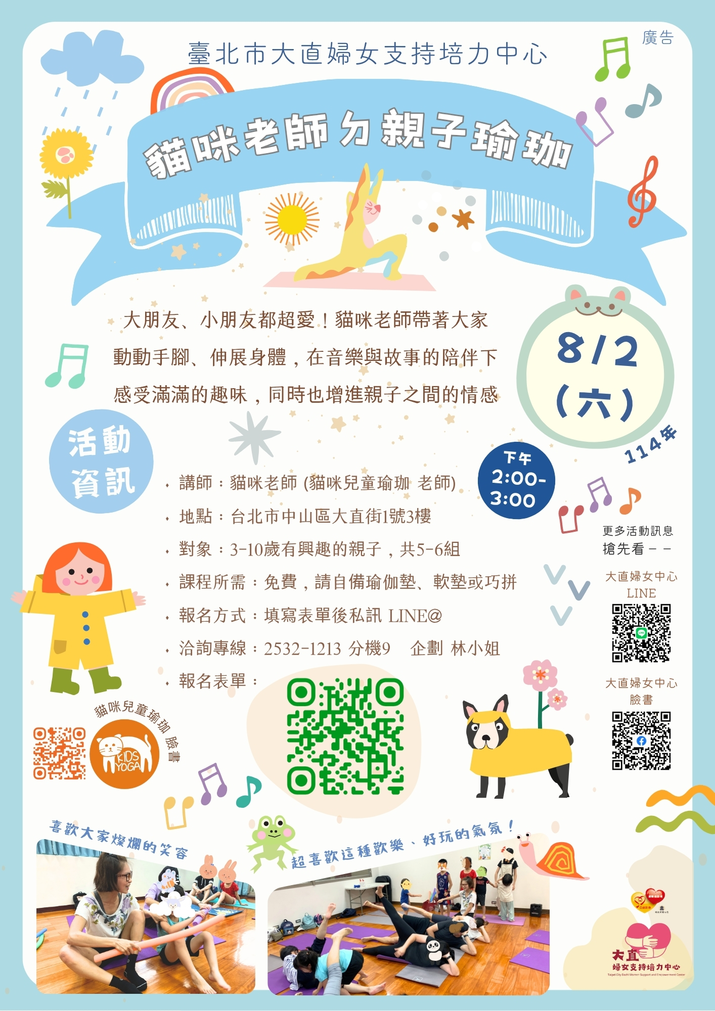 大直婦培8月親子瑜珈課