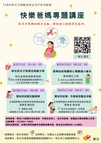 114快樂爸媽專題講座