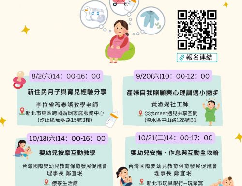活動報名-2025快樂爸媽專題講座