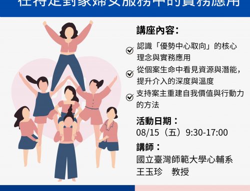 課程訊息-從新看見力量