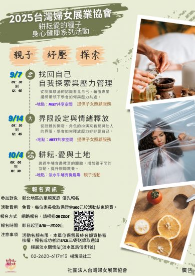 2025耕耘愛的種子