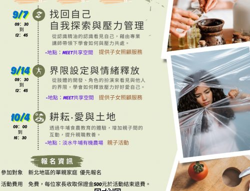 活動資訊-身心健康系列活動