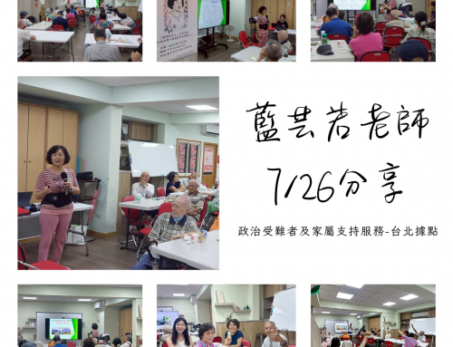 活動回顧-台北據點2025年7月聚會