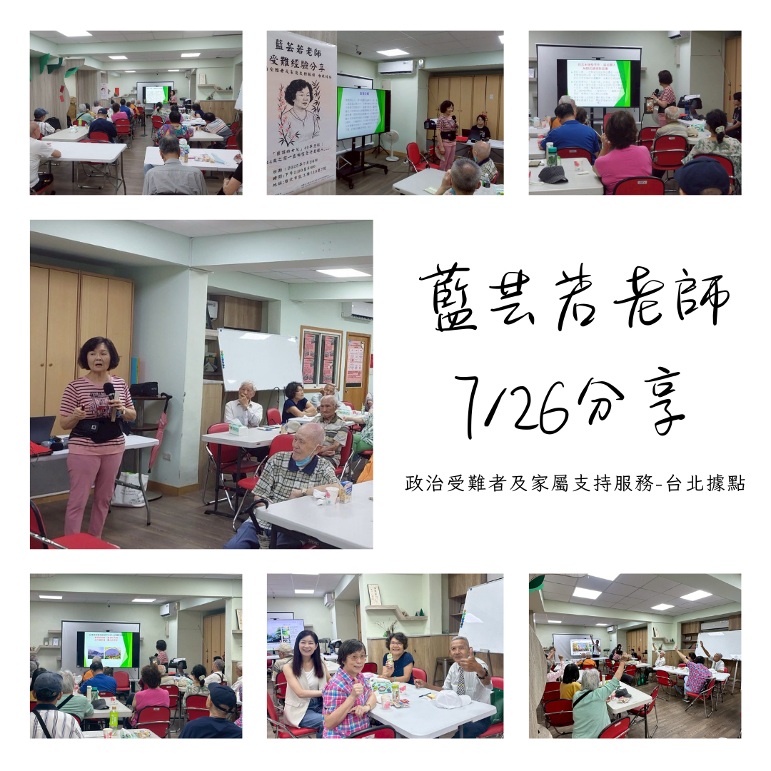 活動回顧-台北據點2025年7月聚會