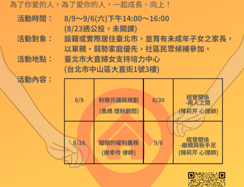 「牽大手，拉小手」-親密關係系列講座