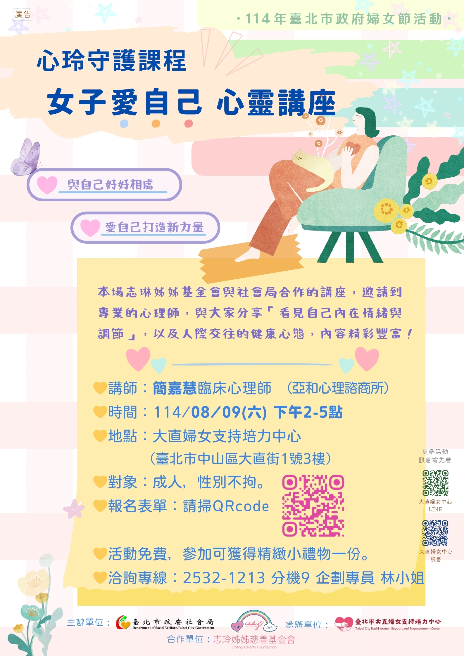 女子愛自己心靈講座