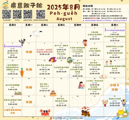 廣慈行事曆2025-08_01