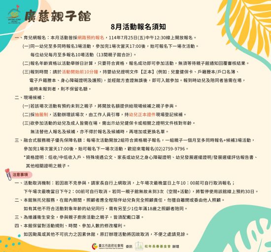廣慈行事曆2025-08_02