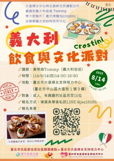 義大利飲食與文化派對