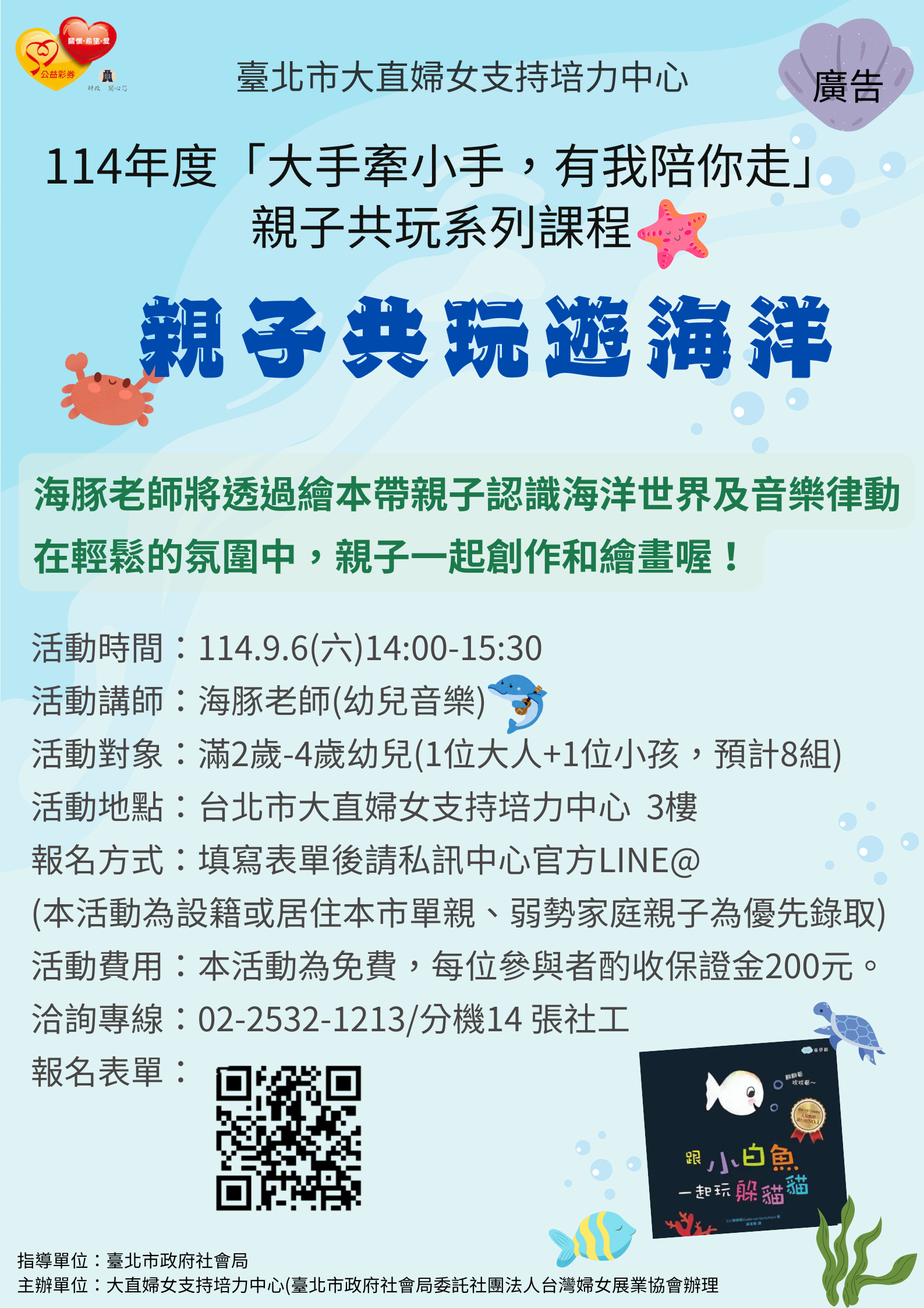 活動報名~9/6親子共玩遊海洋