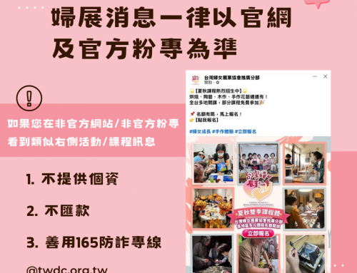 提高警覺，拒絕社福詐騙