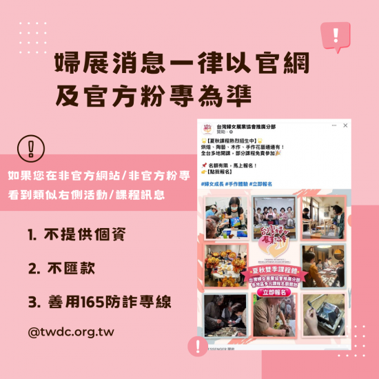 2025慎防詐騙-01