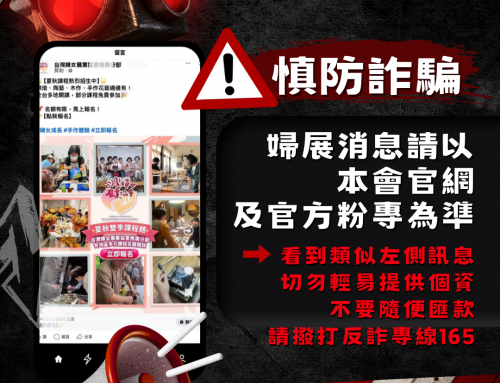 提高警覺，向社福詐騙說不