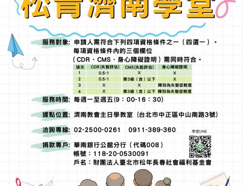 2025松青濟南學堂招生中