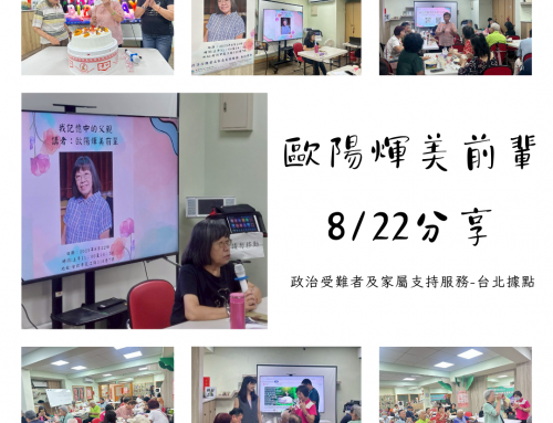 活動回顧-台北據點2025年8月聚會