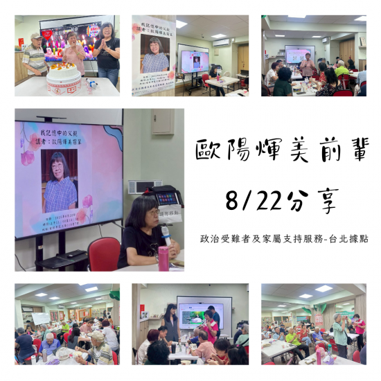 台北據點2025年8月聚會
